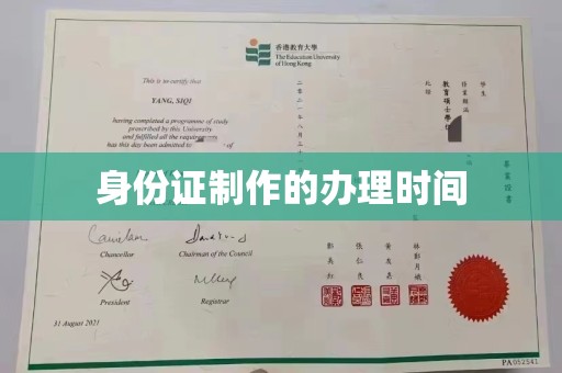 安丘身份证制作的办理时间