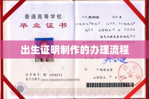 安丘出生证明制作的办理流程