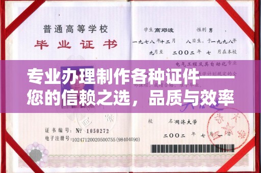 安丘专业办理制作各种证件——您的信赖之选，品质与效率的完美结合