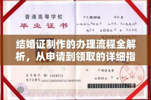 安丘结婚证制作的办理流程全解析，从申请到领取的详细指南
