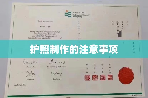 安丘护照制作的注意事项