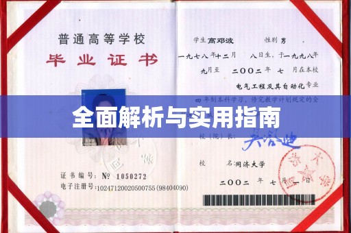 安丘全面解析与实用指南